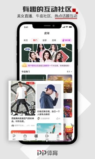 pptv聚力体育直播