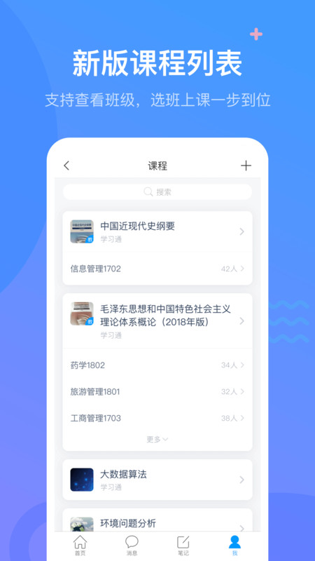 学习通手机版  v6.0.6图1