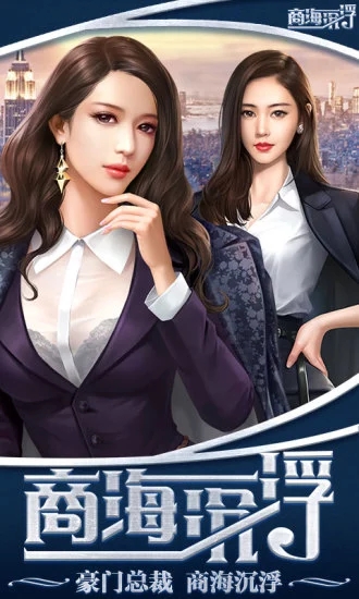 女神盟约之商海沉浮