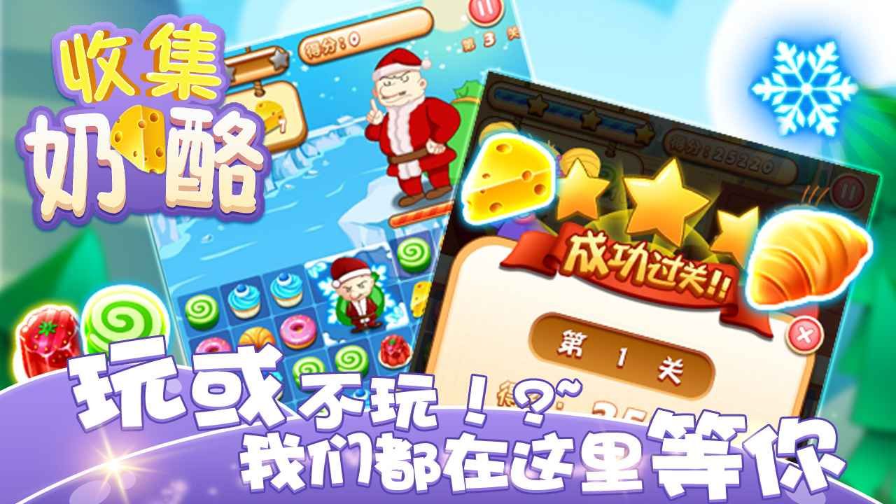 收集奶酪  v1.0.0图2