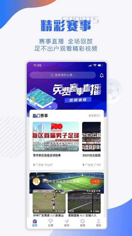 小球迷  v3.2.6图2