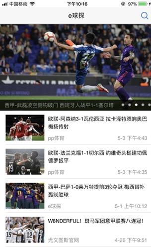 e球探足球动态数据