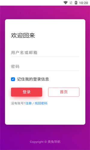 奥兔导航  v1.0.0图2
