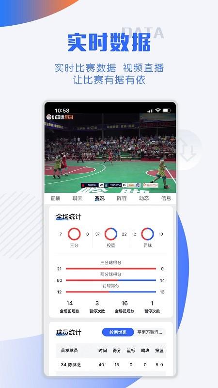 小球迷  v3.2.6图4