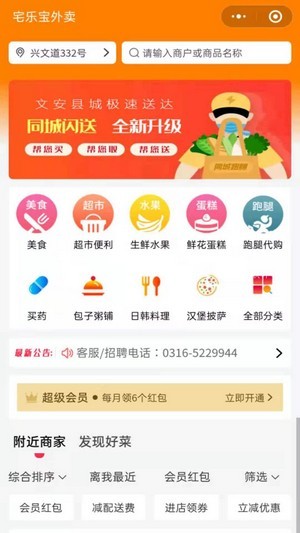 宅乐宝外卖  v0.0.4图1
