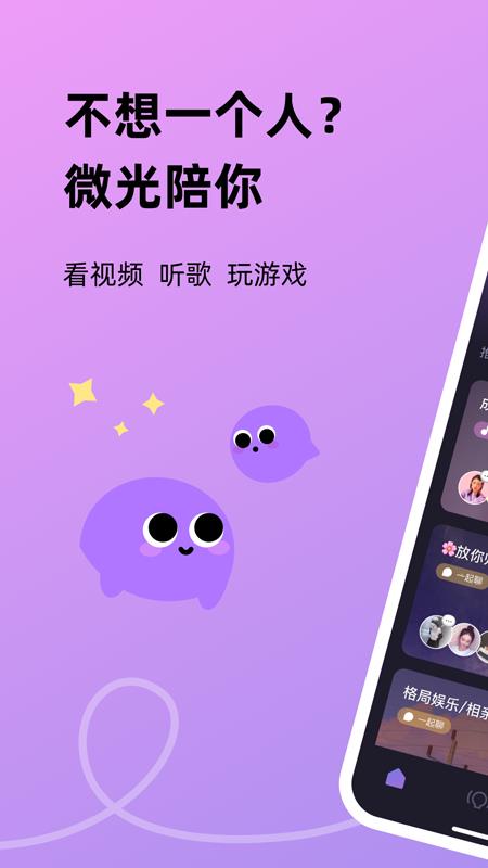 微光-看片交朋友  v4.2.10图1