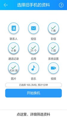 茄子换机  v2.1.5图1