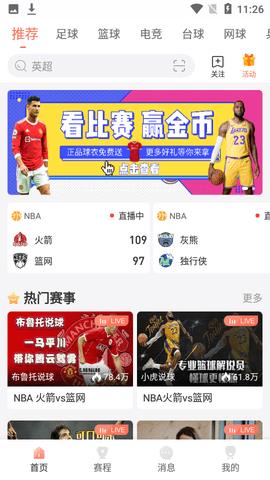 jrkan篮球直播
