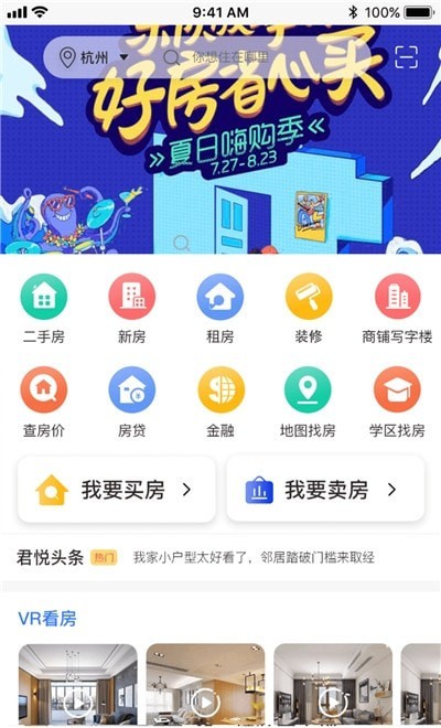 嘉房君悦  v1.0.1图2