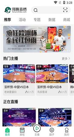 河豚直播NBA  v1.0图3