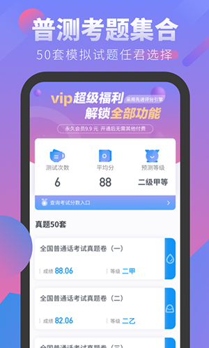 普通话学习考试  v4.0图1