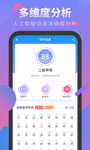 普通话学习考试  v4.0图3