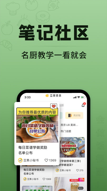 豆果美食菜谱大全