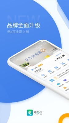电e宝  v3.4.6图3