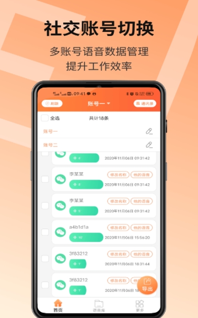 语音导出精灵  v4.0图2