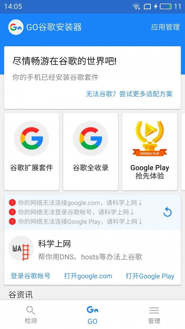 谷歌安装器  v4.8.3图1