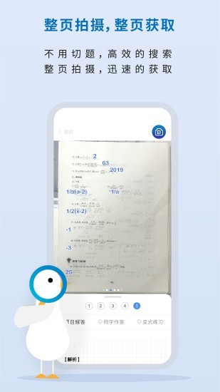 作业鸭  v1.0.9图3