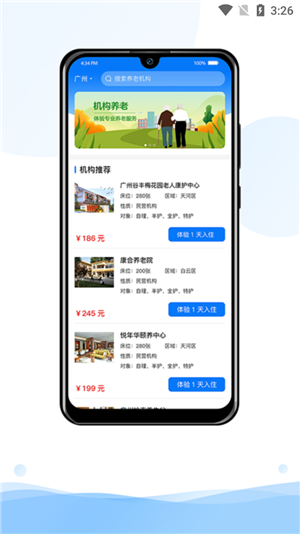 康养无忧  v1.0图3