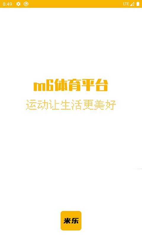 m6体育  v1.0图3