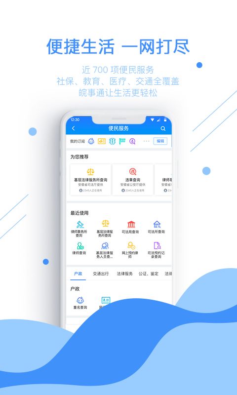 皖事通  v1.6.1图1