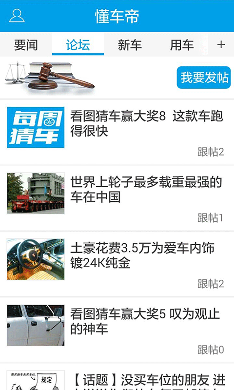 懂车帝  v5.0.0图2