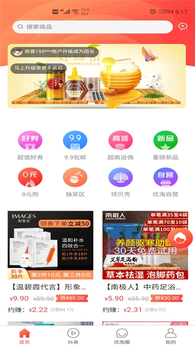 贝优淘  v1.3.1图2