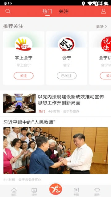 会宁融媒  v1.0.0图3