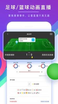 球市足球比分  v4.3.2图2