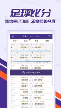 捷报比分完整版  v1.0图2