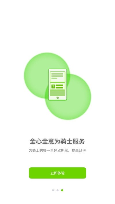 骑士换电