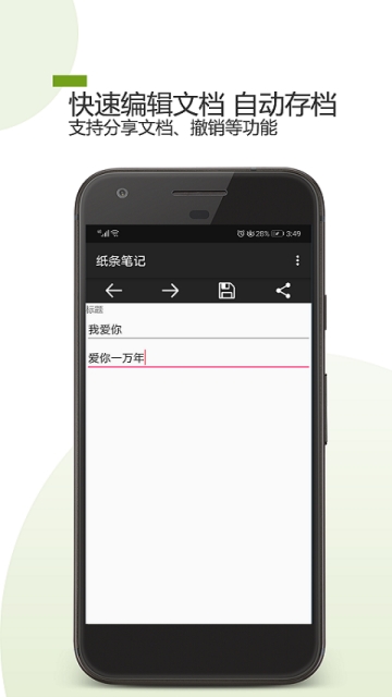 纸条笔记  v1.2图2