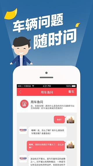 优车诚品  v2.2.1图2