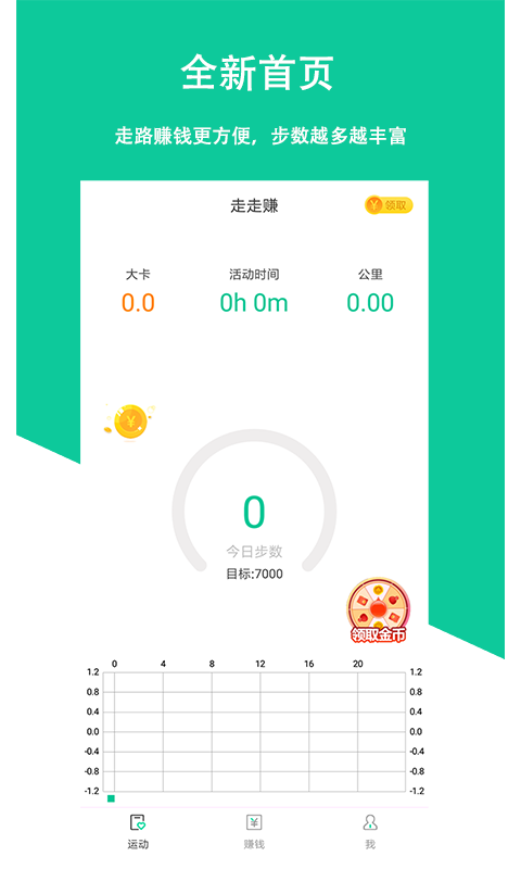 欢乐走  v1.1图2