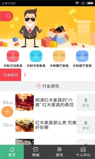 辉煌木业  v1.0图2