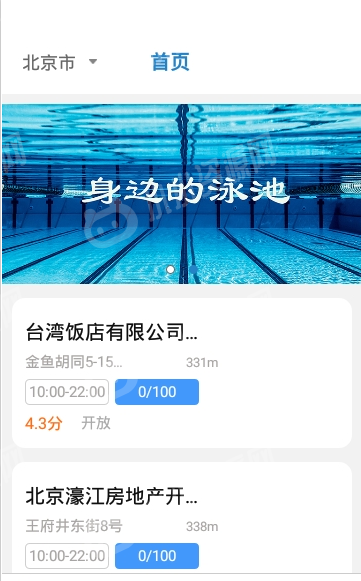 身边的泳池