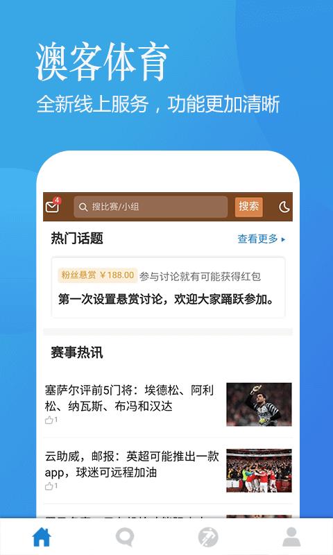 澳客  v3.3.4图3