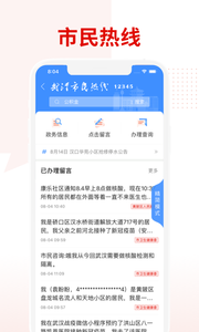 掌上武汉  v6.1.0图1