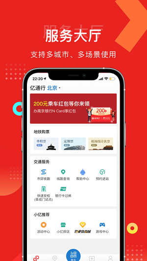 亿通行  v5.0.4图2