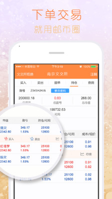 邮币圈  v1.2.2图2