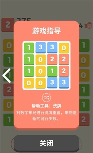 数字匹配  v0.3.0图2