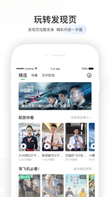 航旅纵横pro  v7.2.4图2