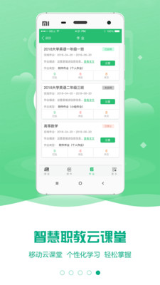 智慧职教手机版  v2.8.45图3