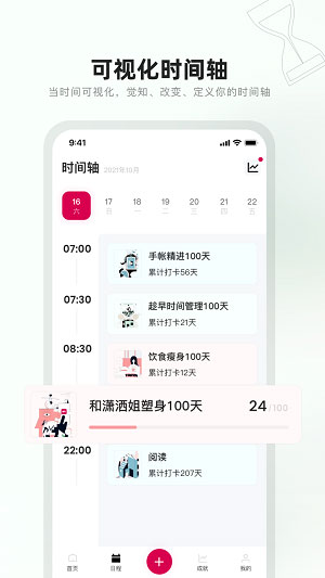 趁早行动  v2.1.2图3