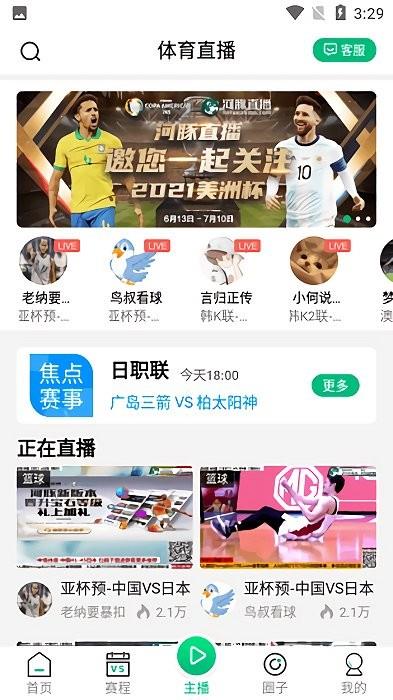 河豚直播  v4.7.0图1