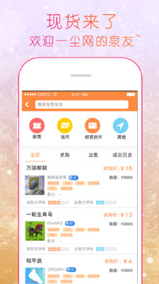 邮币圈  v1.2.2图3