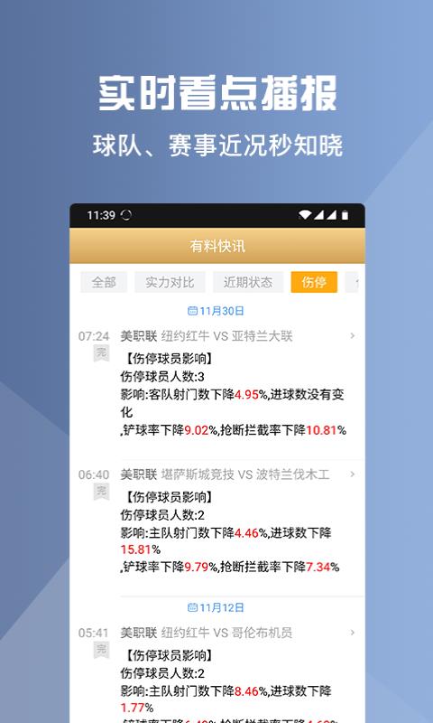 老鹰足球  v1.0图1