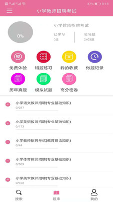 网课搜题王  v1.0图2