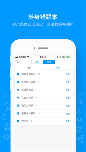 猿题库  v9.22.1图3