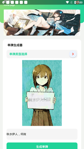 举牌生成器