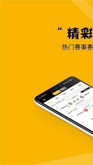 看球大师最新版